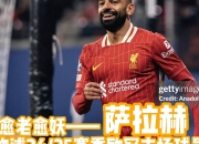 萨拉赫官方宣布爆冷新规，RNG引发争议！